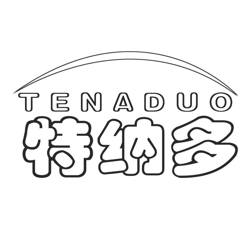 特纳多