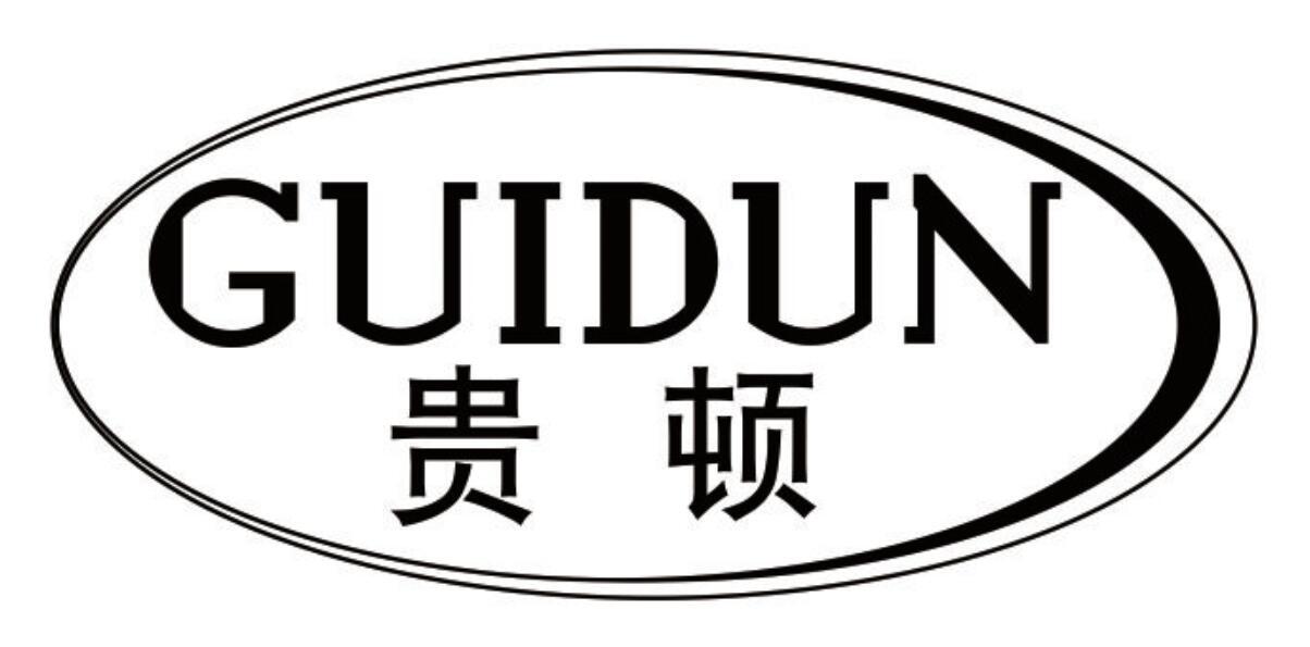 贵顿 GUIDUN