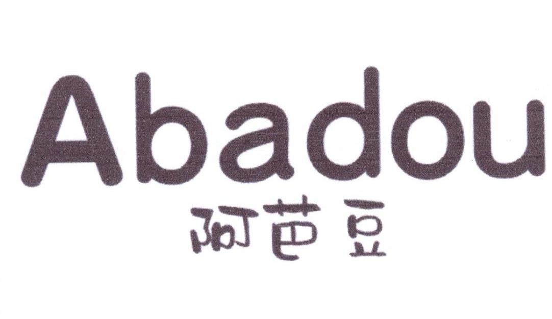 阿芭豆