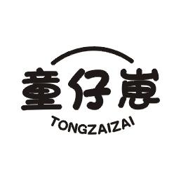 童仔崽