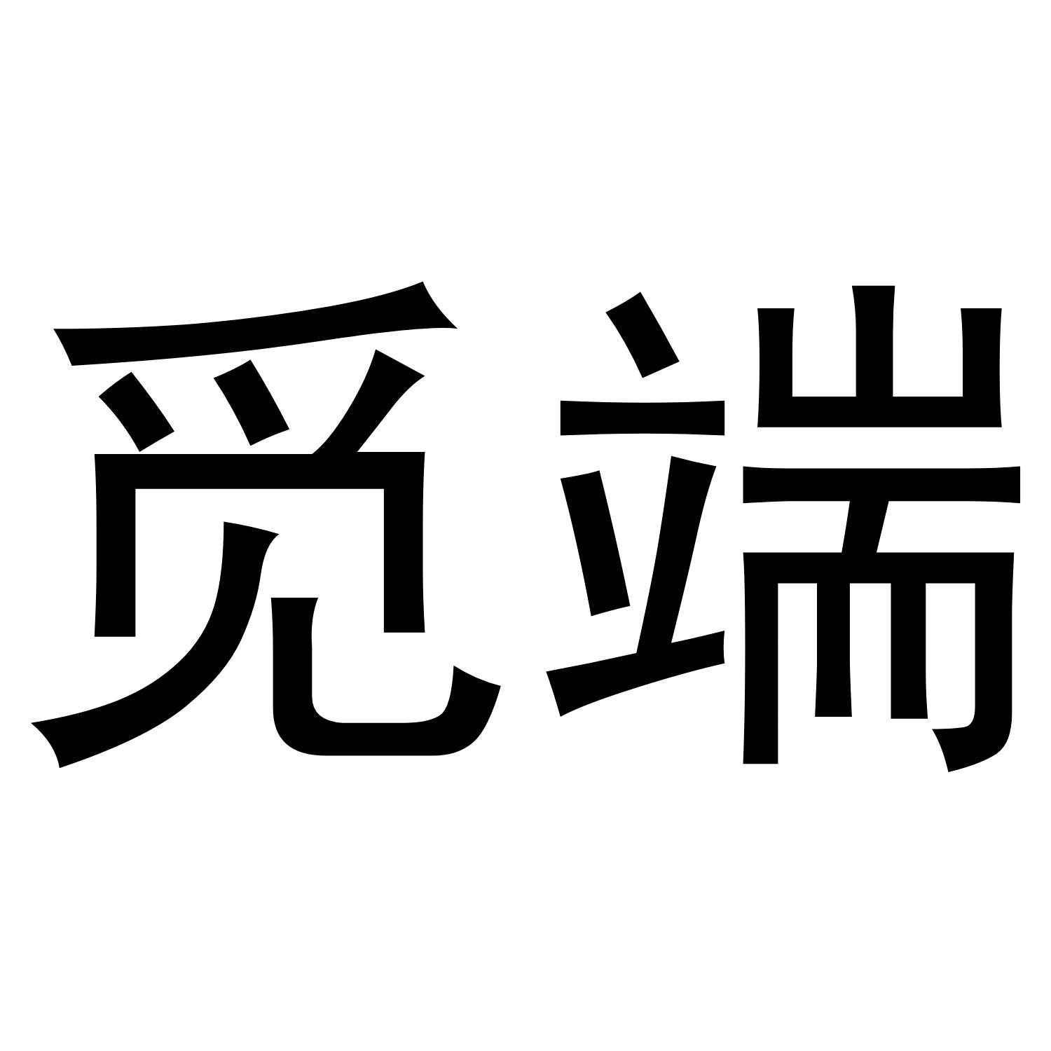 觅端