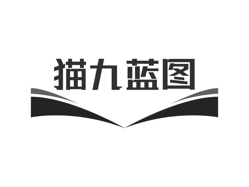  猫九蓝图