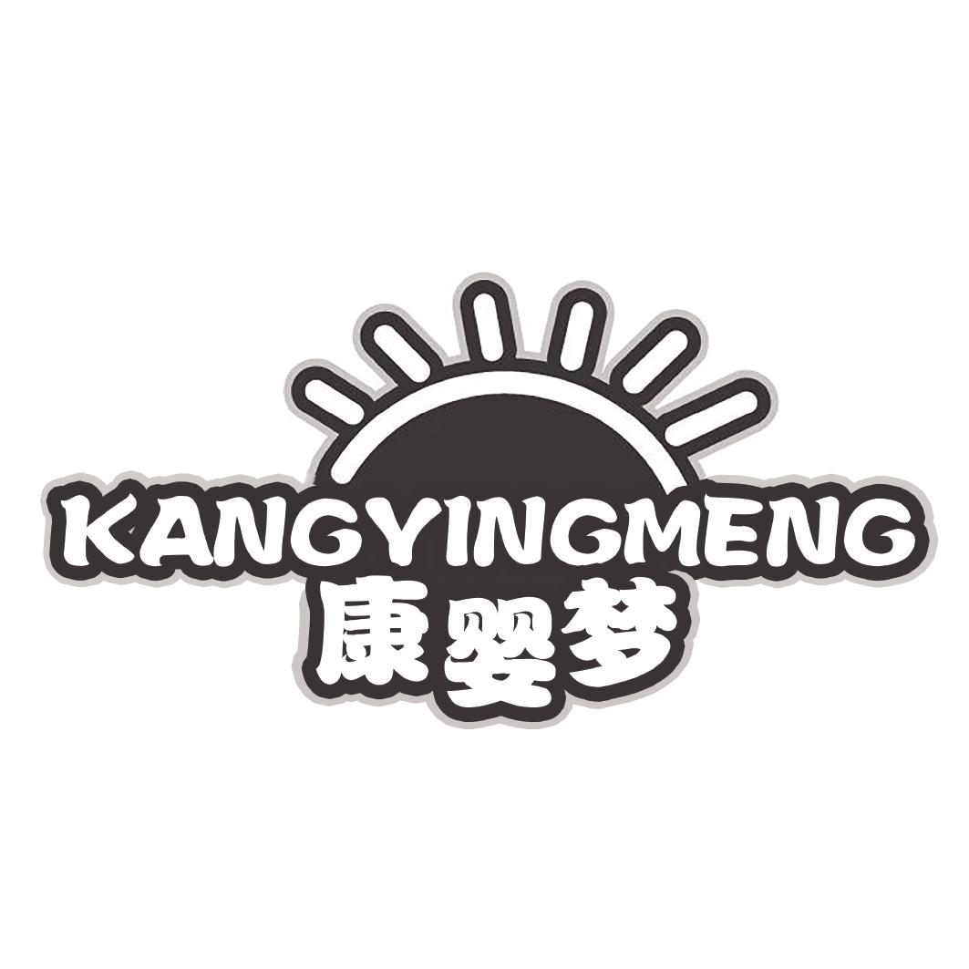 康婴梦KANGYINGMENG