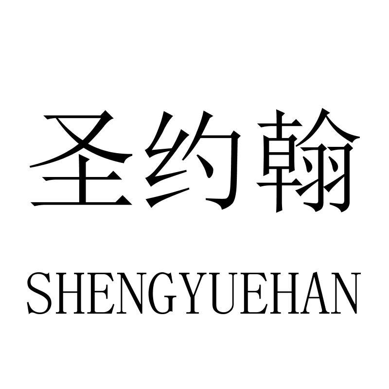 圣约翰