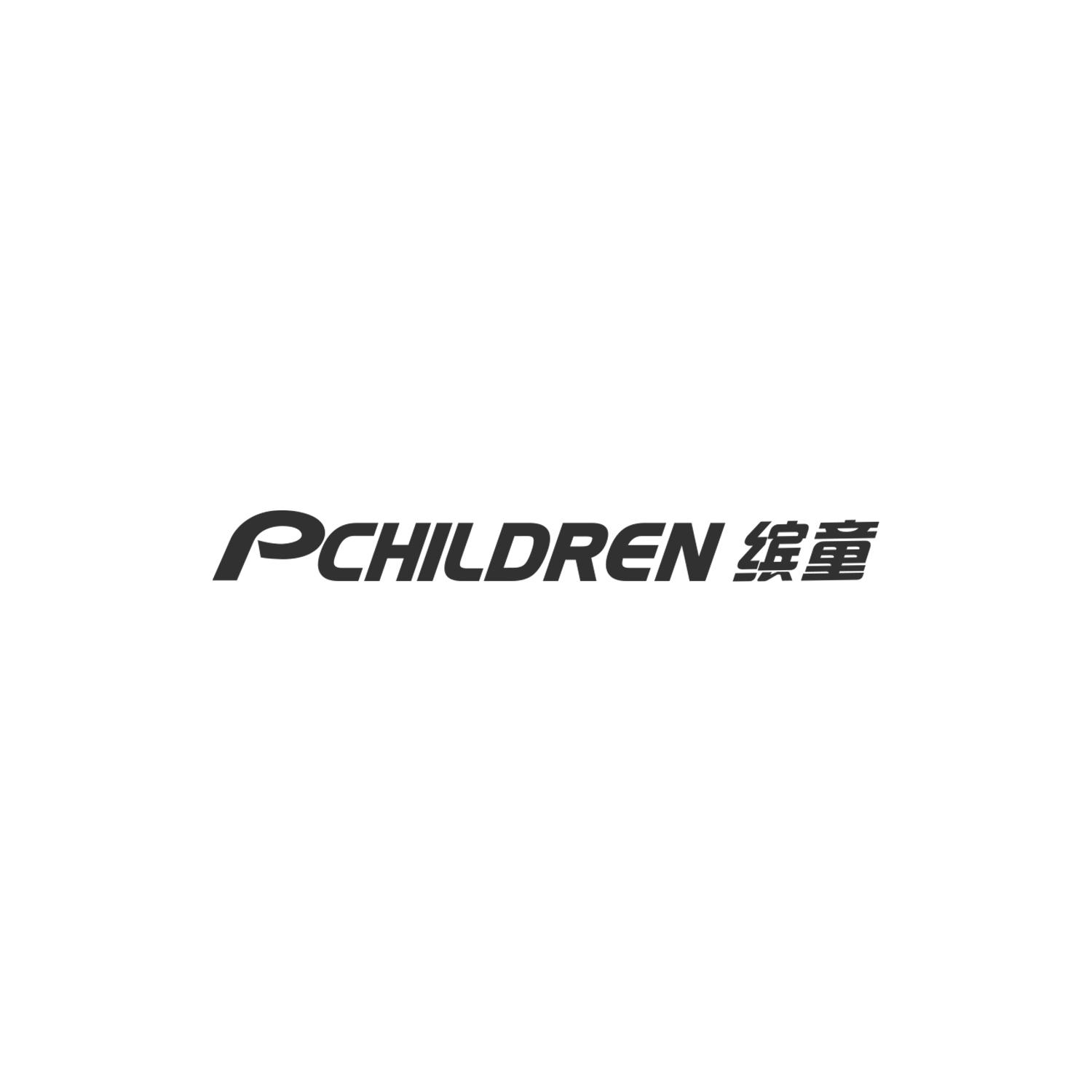 缤童
PCHILDREN