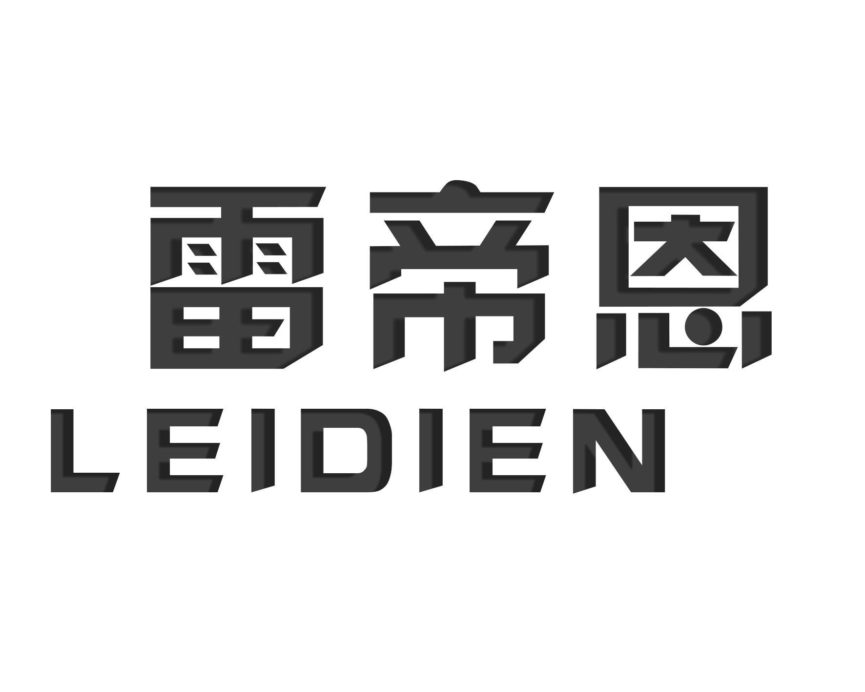 雷帝恩