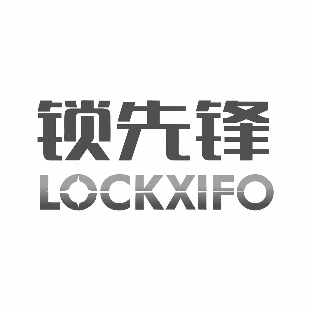 锁先锋LOCKXIFO