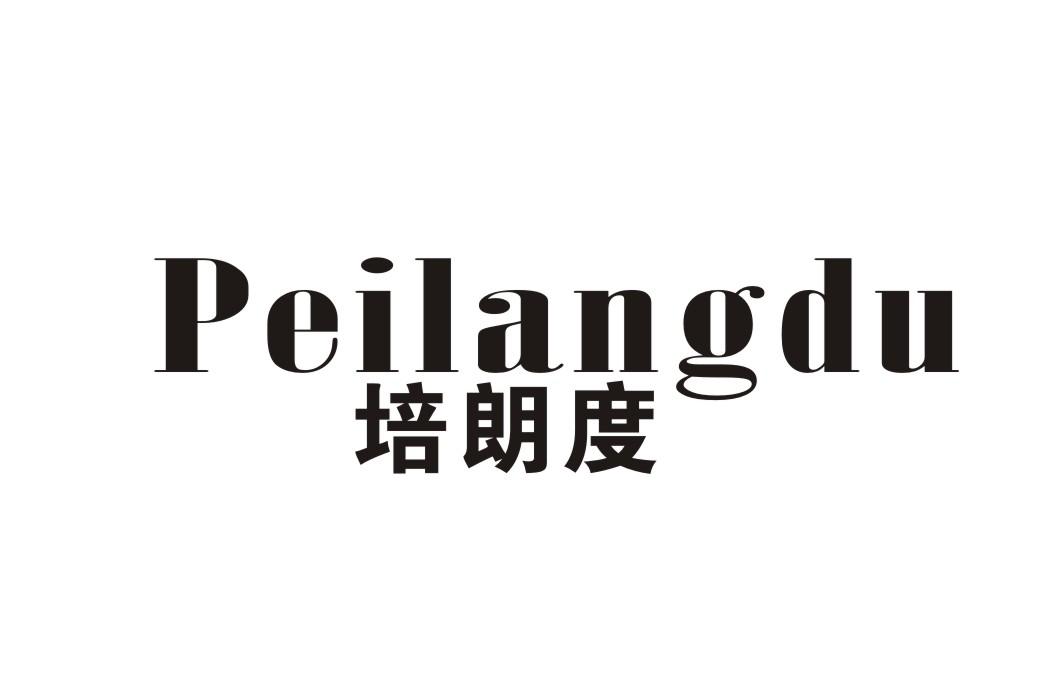 培朗度