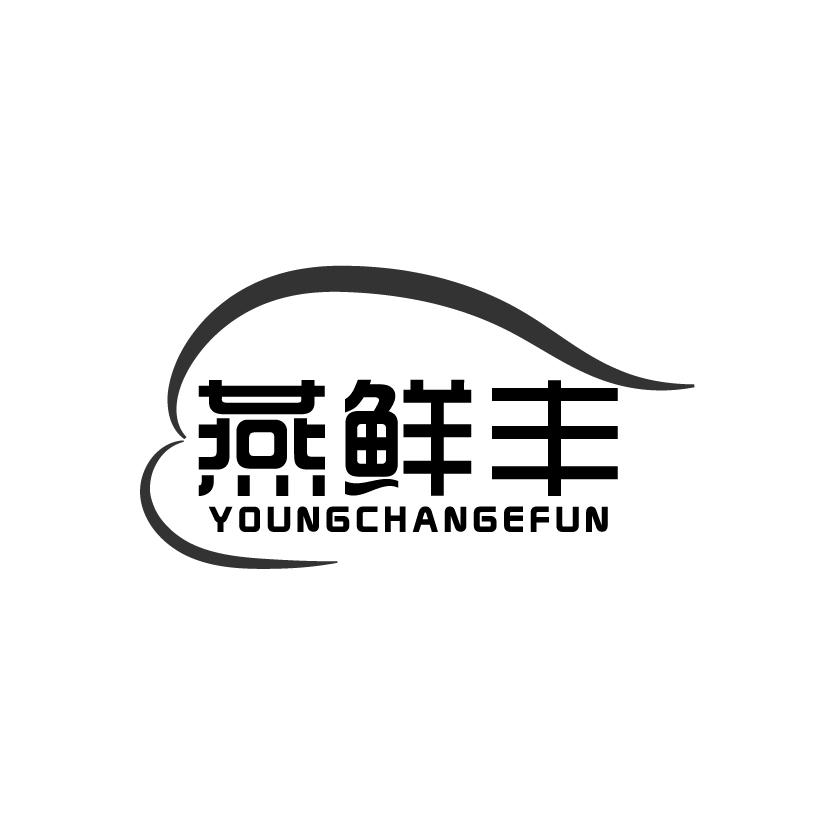 燕鲜丰
YOUNGCHANGEFUN