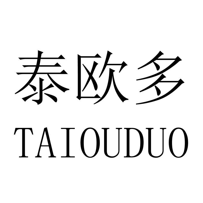 泰欧多