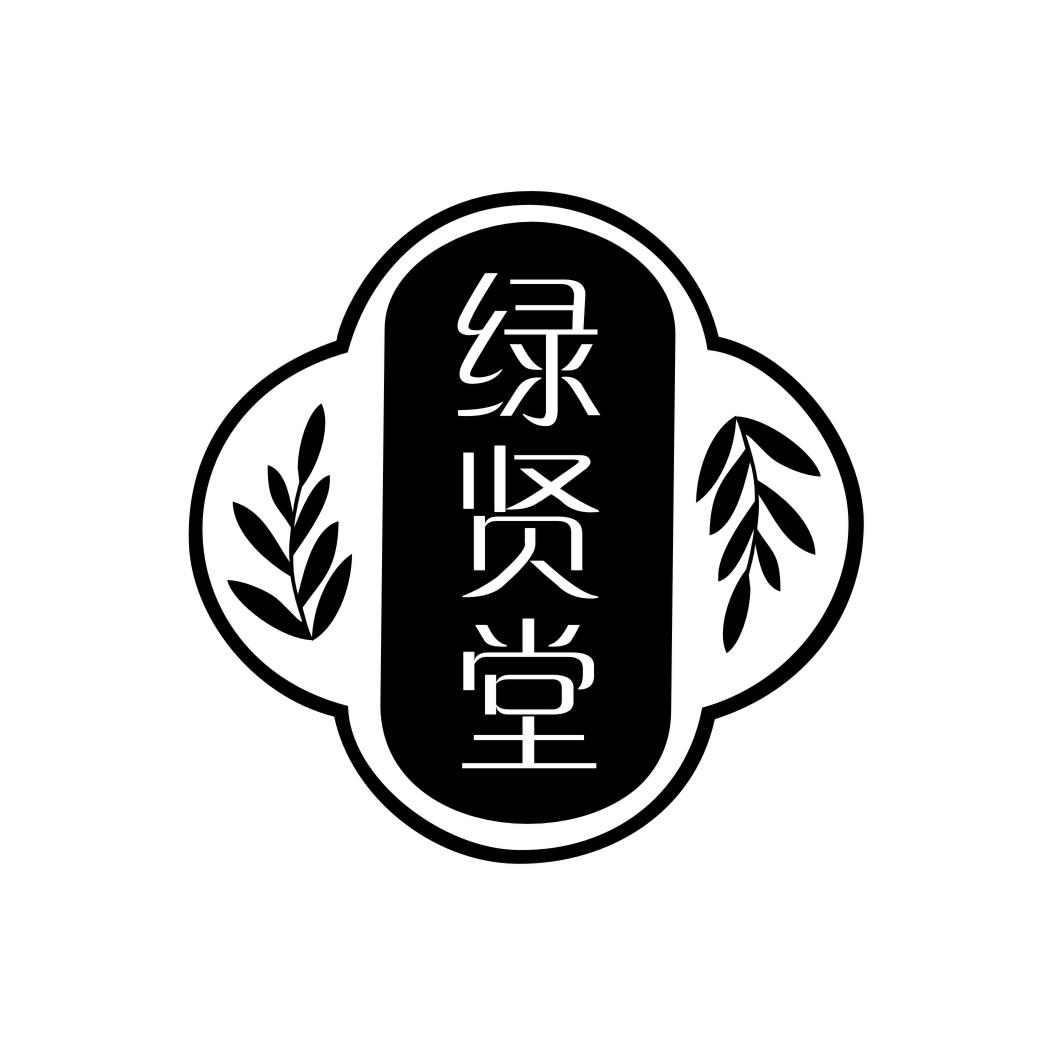 绿贤堂