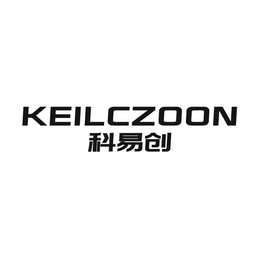 科易创 KEILCZOON