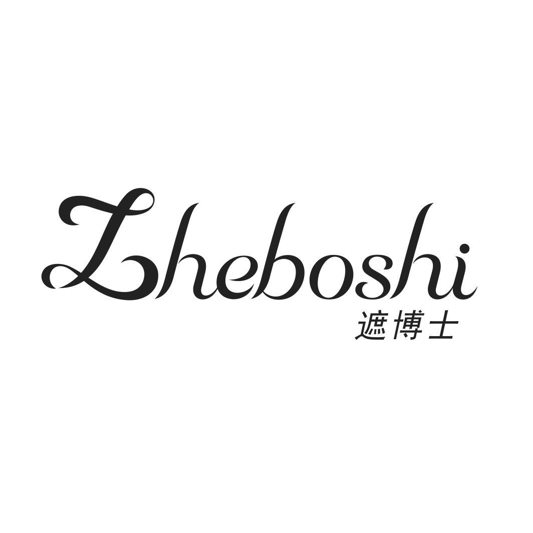 遮博士ZHEBOSHI