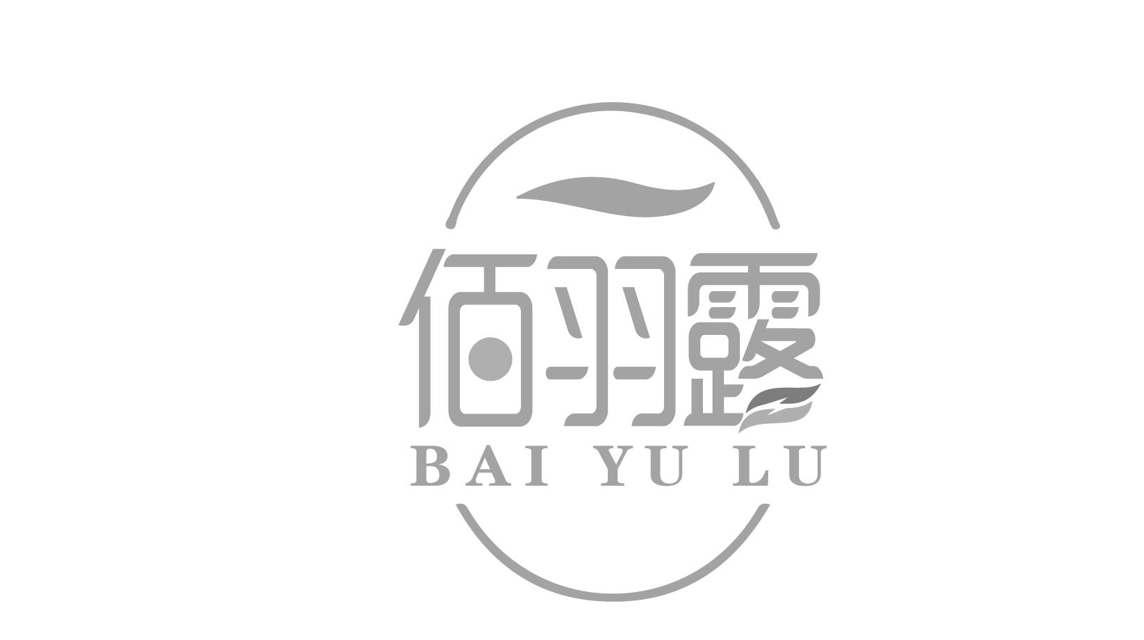 佰羽露