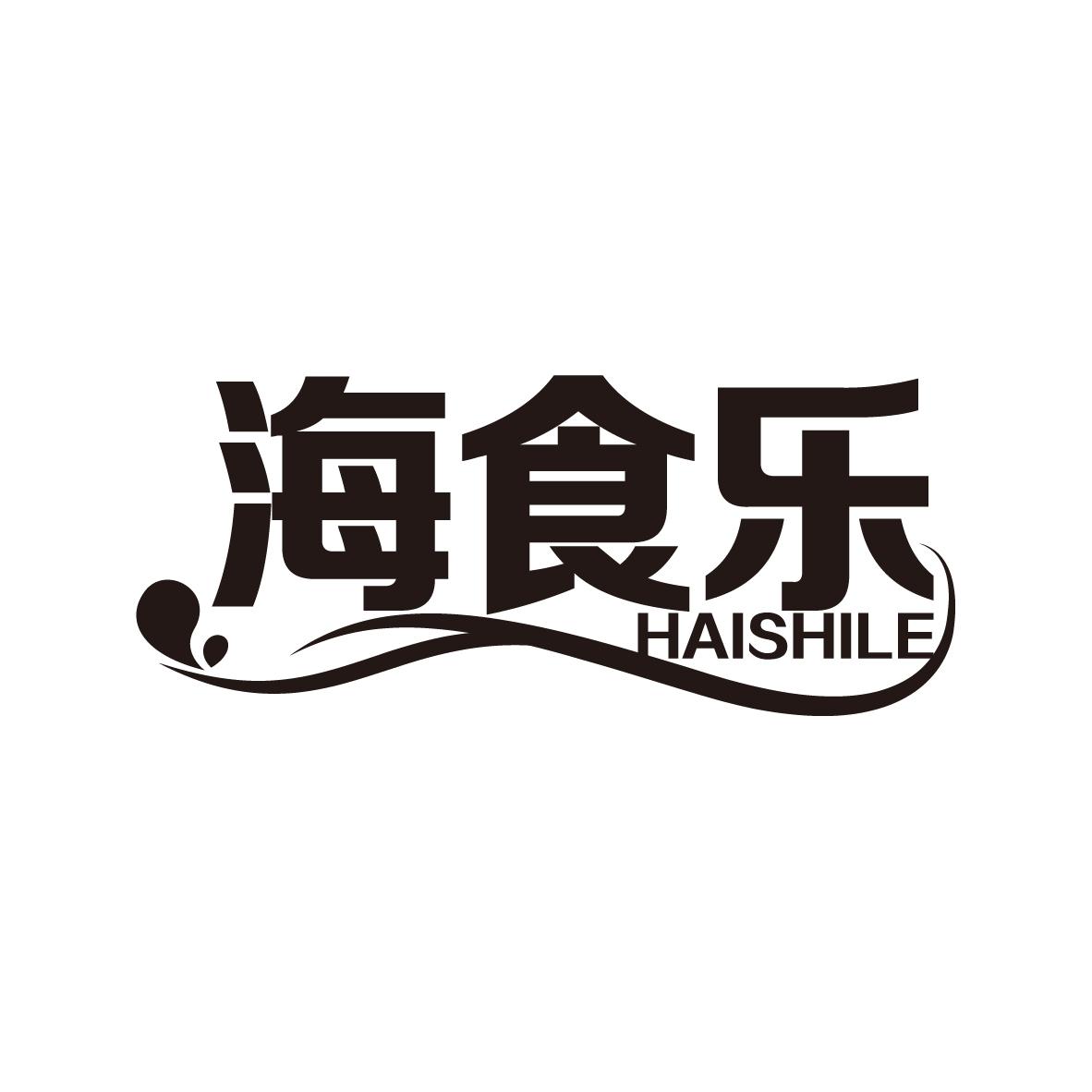 海食乐