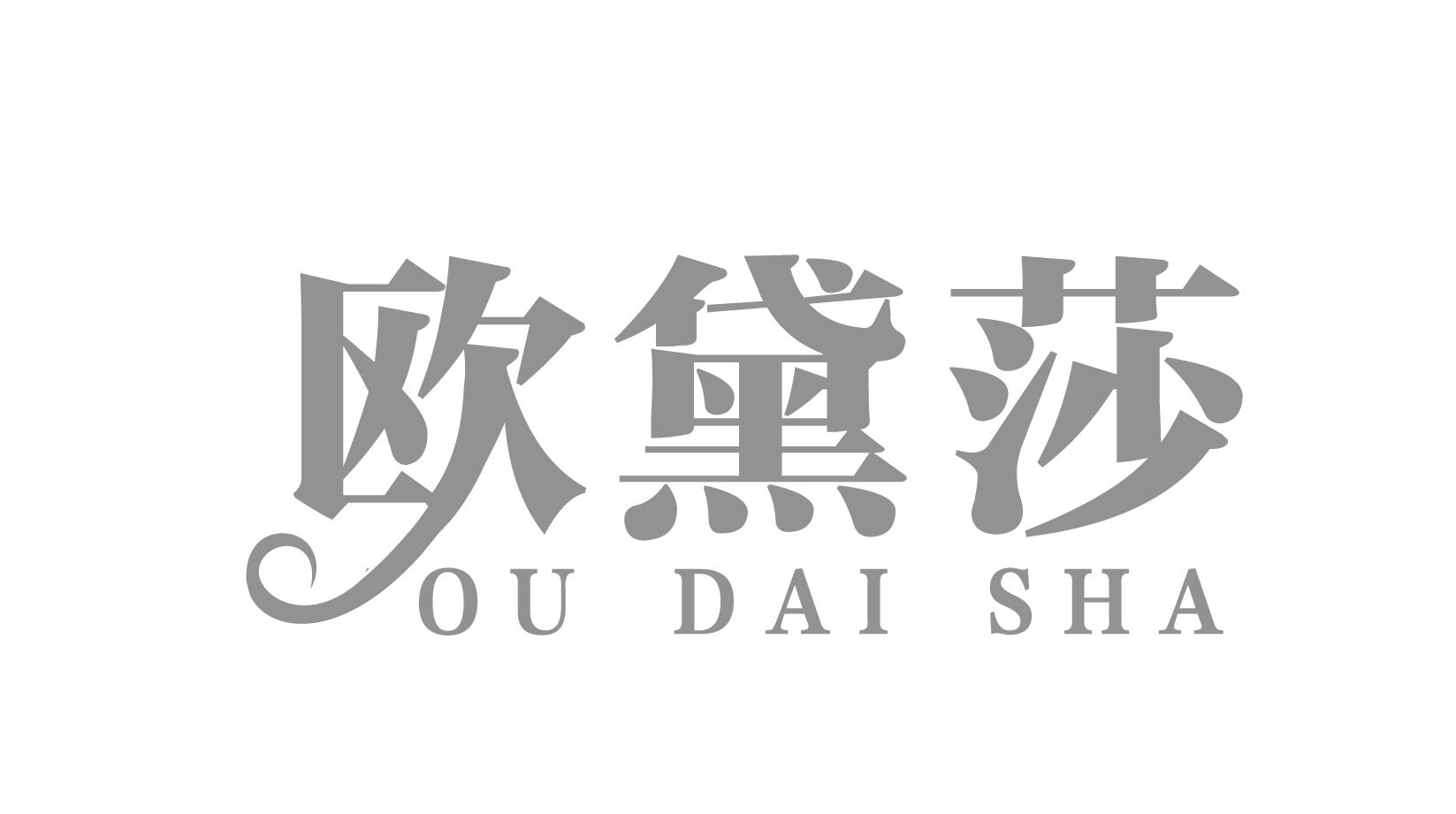 欧黛莎