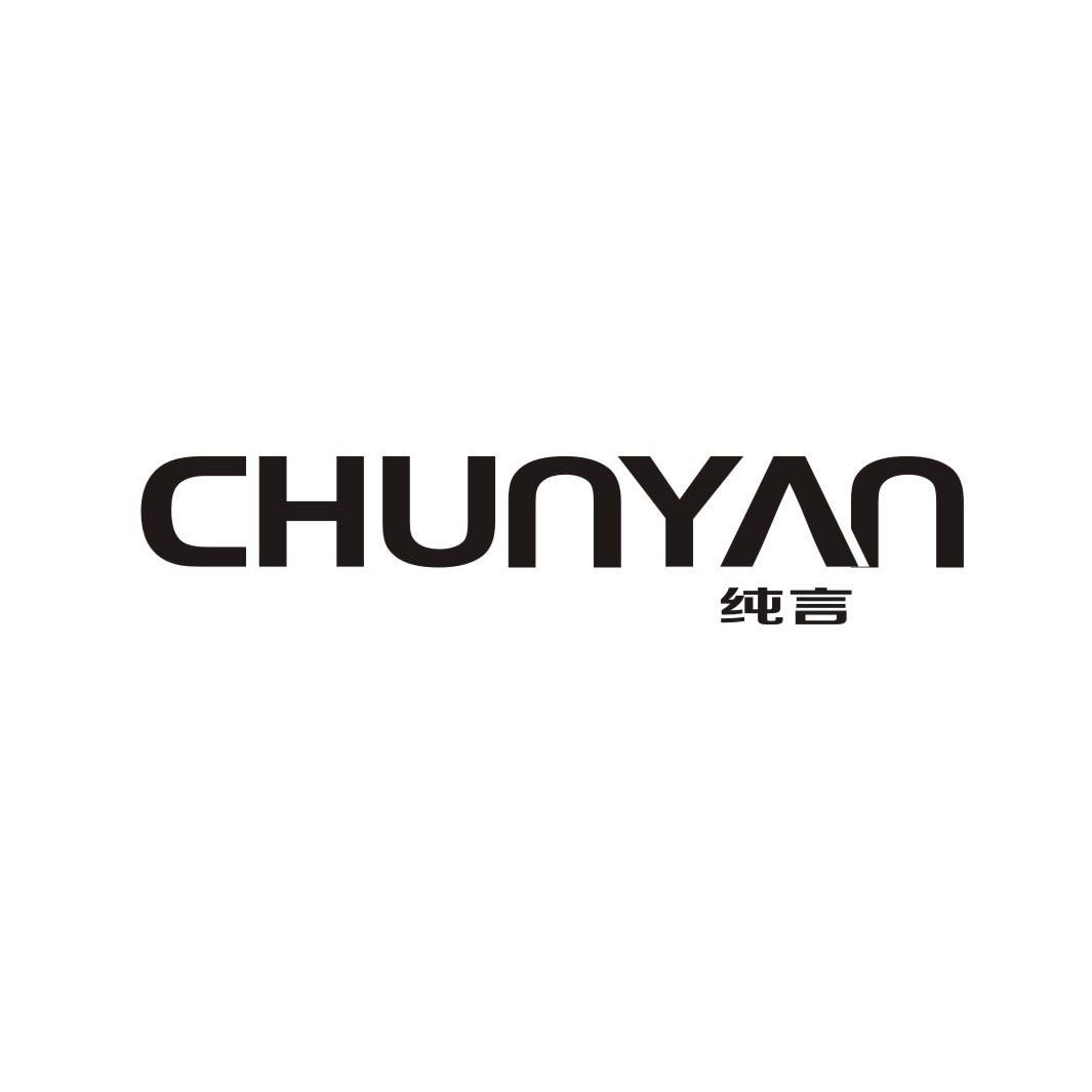纯言CHUNYAN