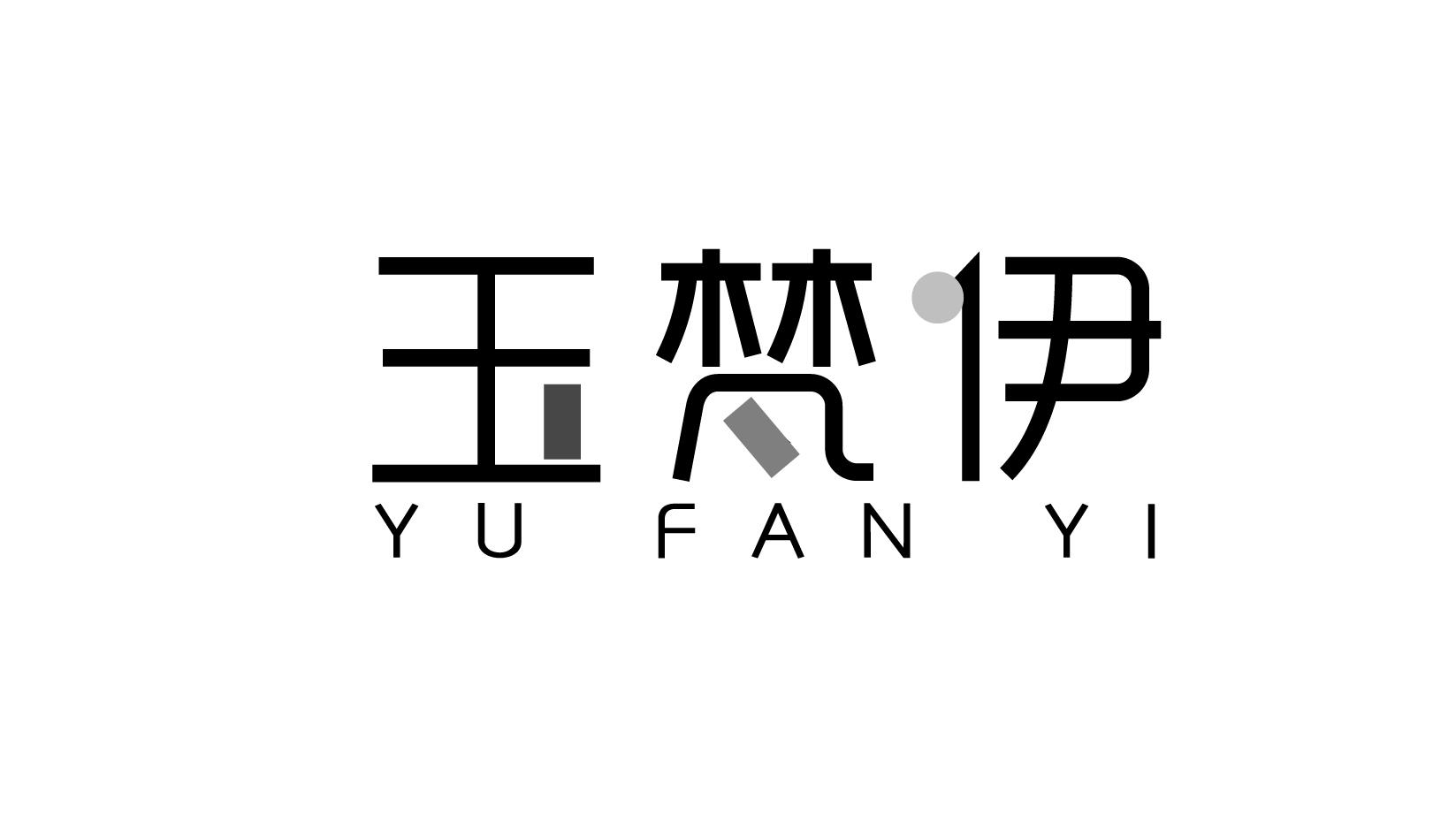 玉梵伊