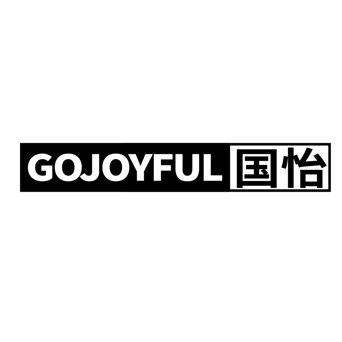 国怡
GOJOYFUL