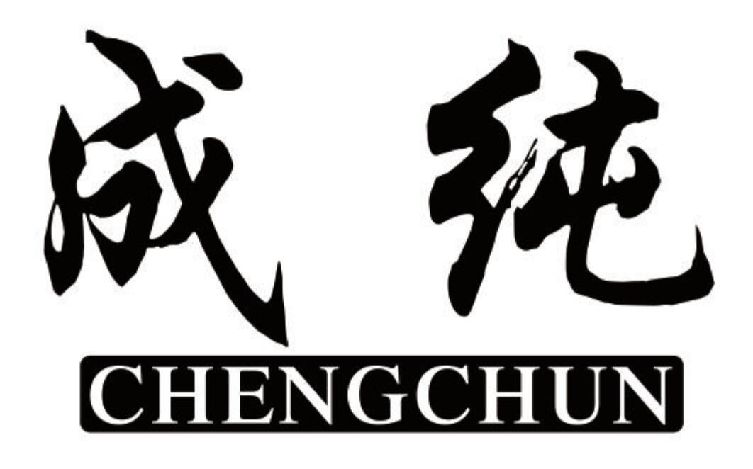 成纯 CHENGCHUN