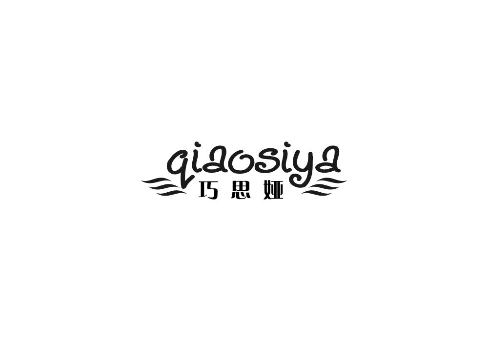 巧思娅