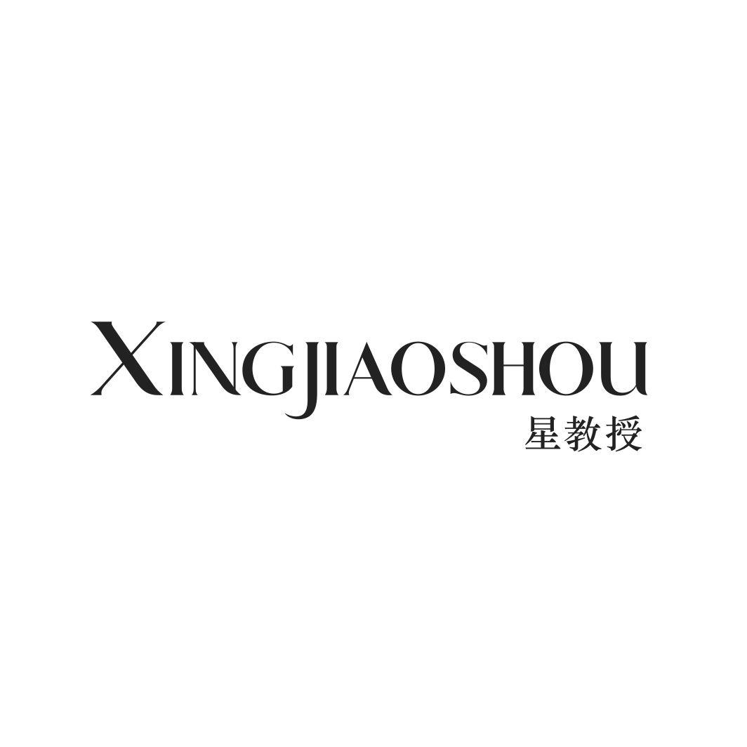 星教授XINGJIAOSHOU