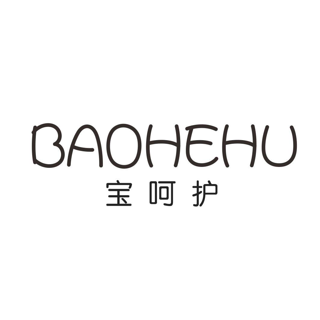宝呵护BAOHEHU