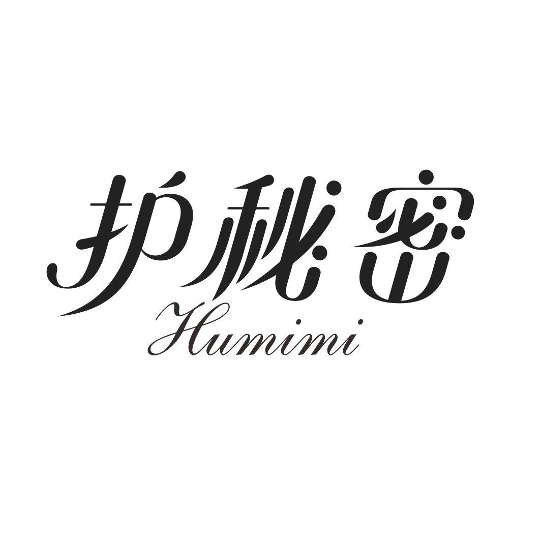 护秘密HUMIMI