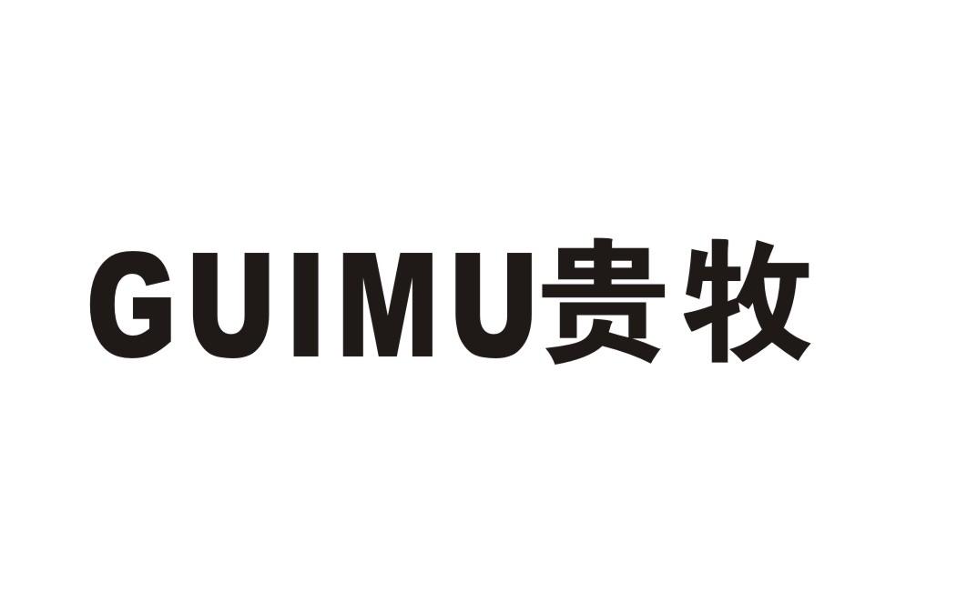 贵牧