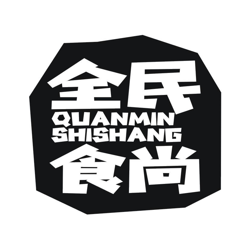 全民食尚