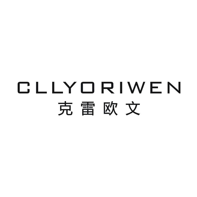 克雷欧文 CLLYORIWEN