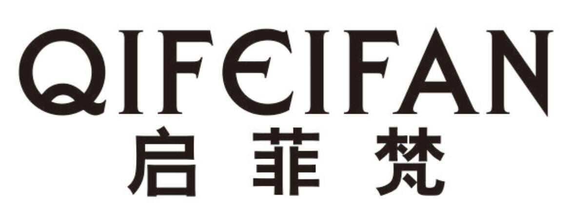 启菲梵 QIFEIFAN