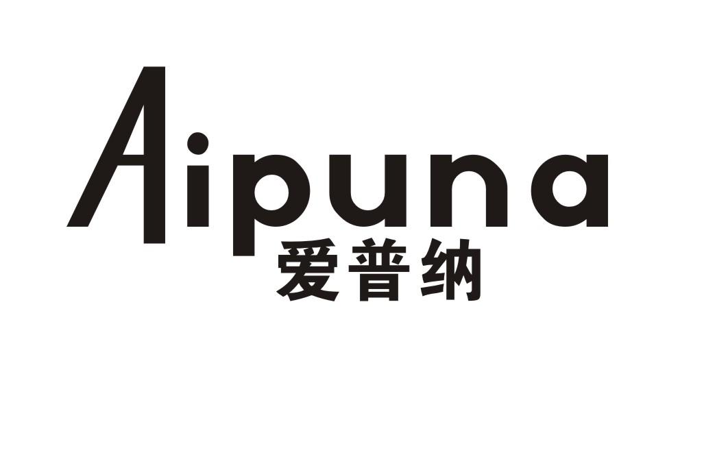 爱普纳