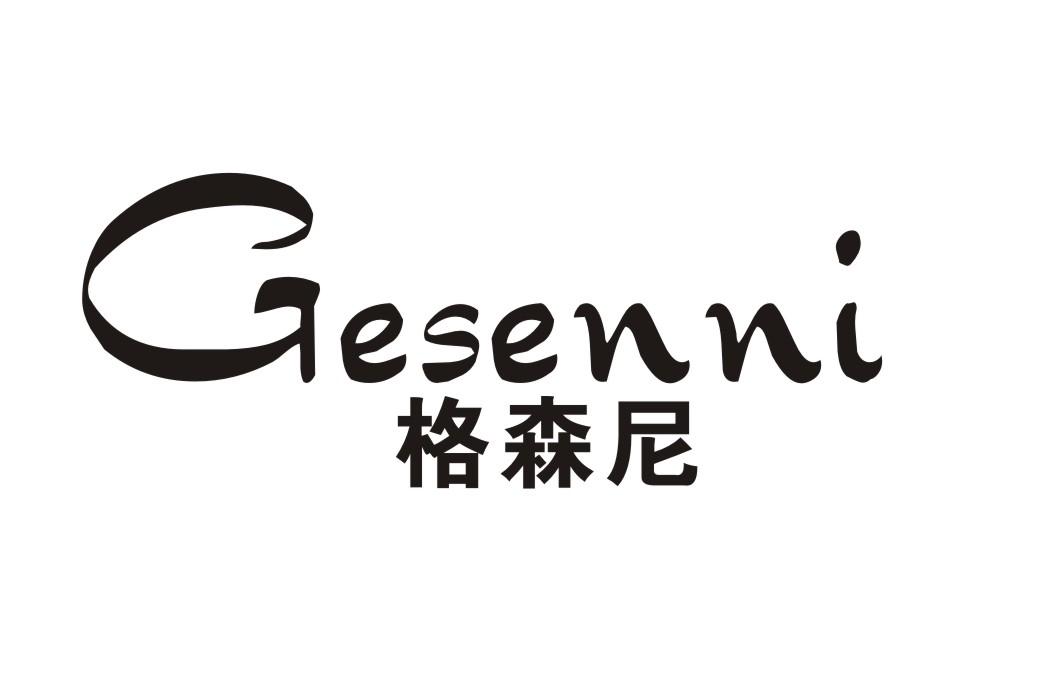 格森尼
