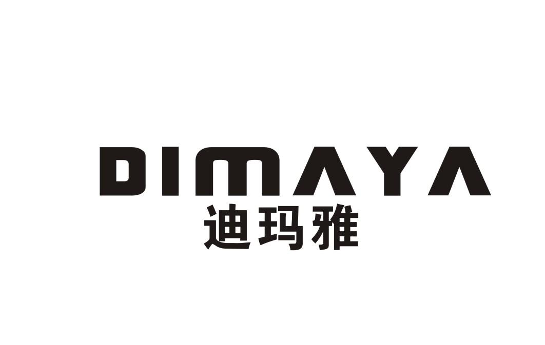 迪玛雅