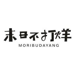 末日不打烊