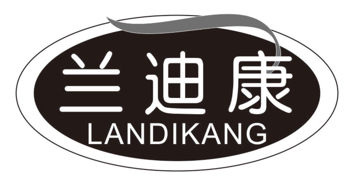 兰迪康 LANDIKANG