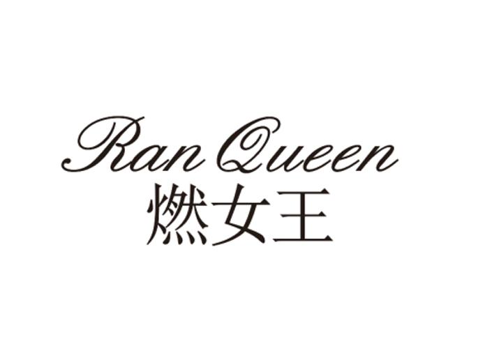 燃女王 RAN QUEEN