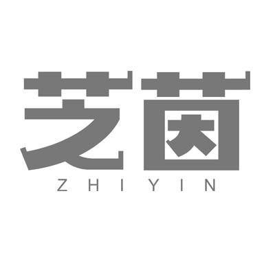 芝茵