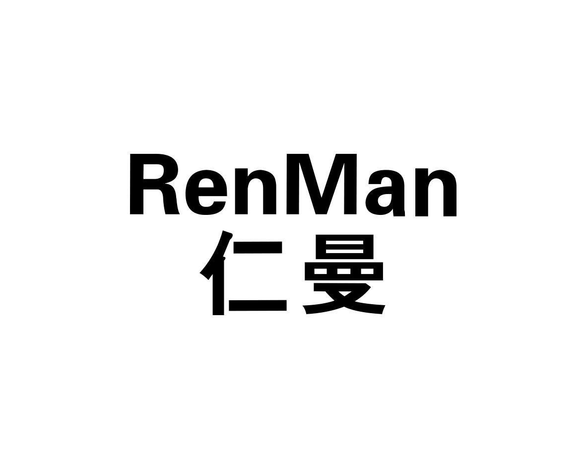 仁曼