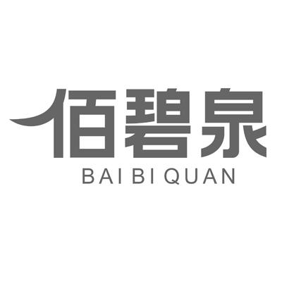 佰碧泉