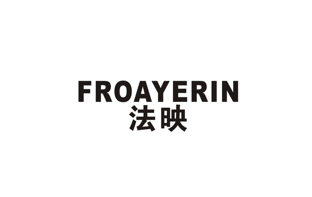法映FROAYERIN