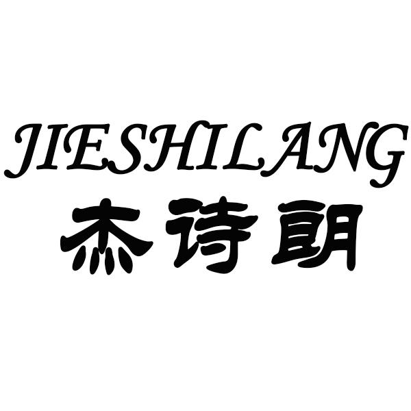 杰诗朗