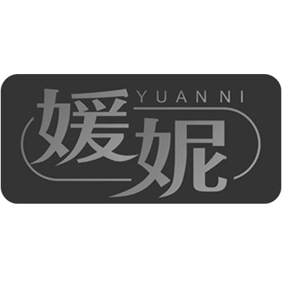 媛妮