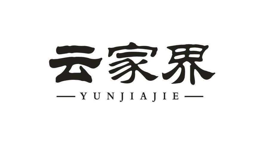 云家界YUNJIAJIE