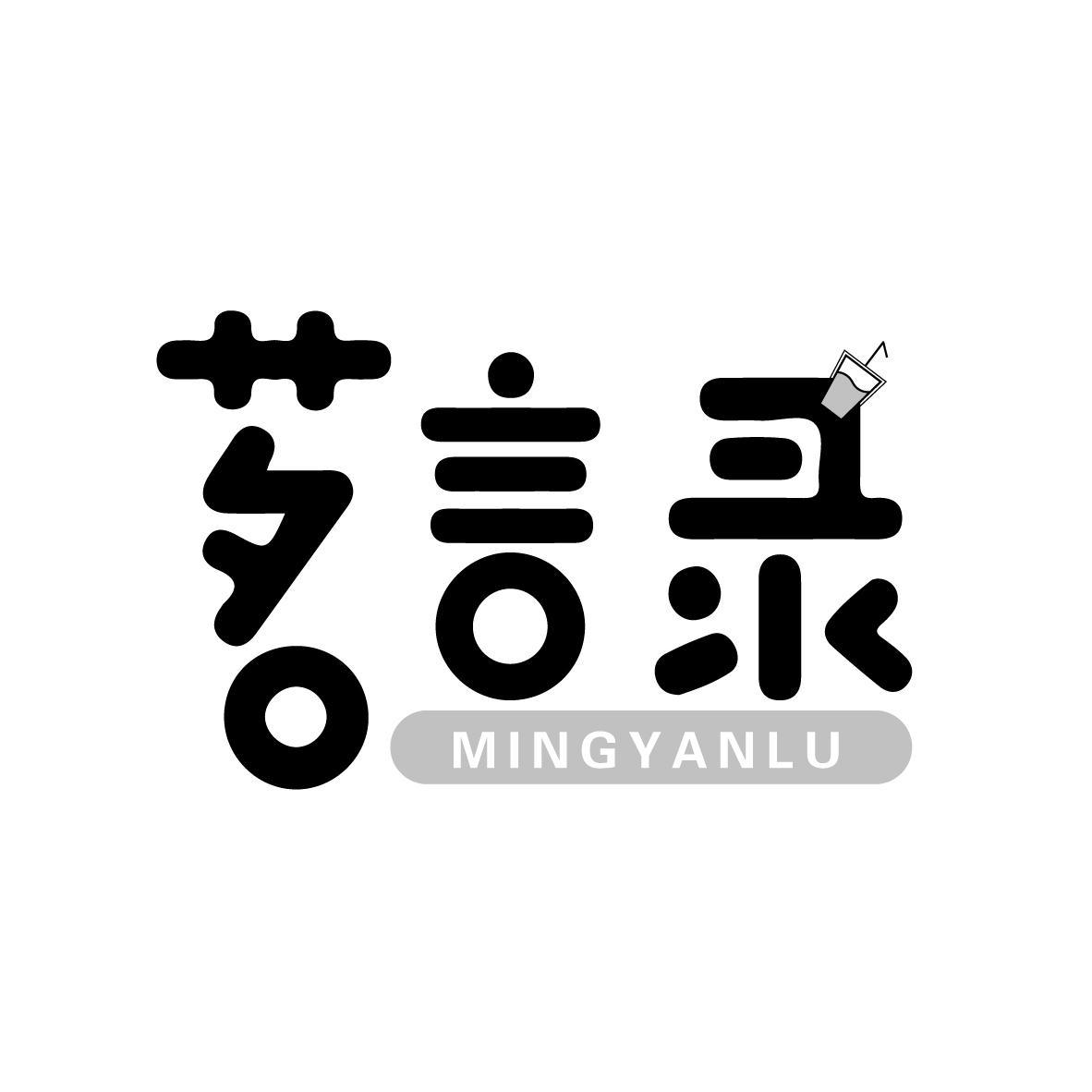 茗言录
