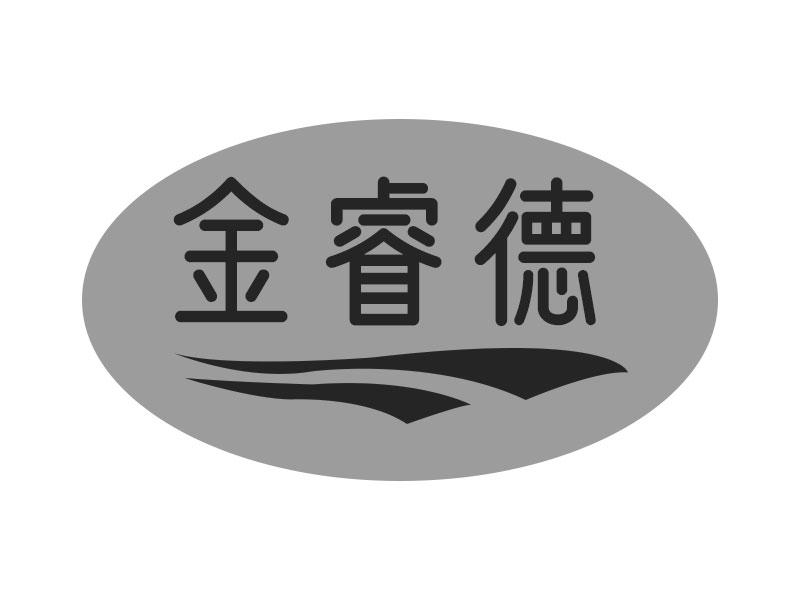 金睿德