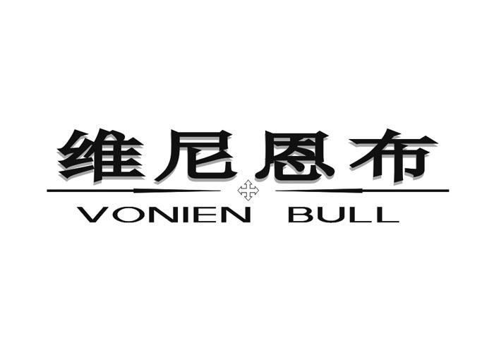 维尼恩布VONIEN BULL
