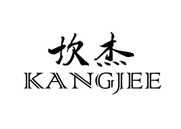坎杰KANGJEE