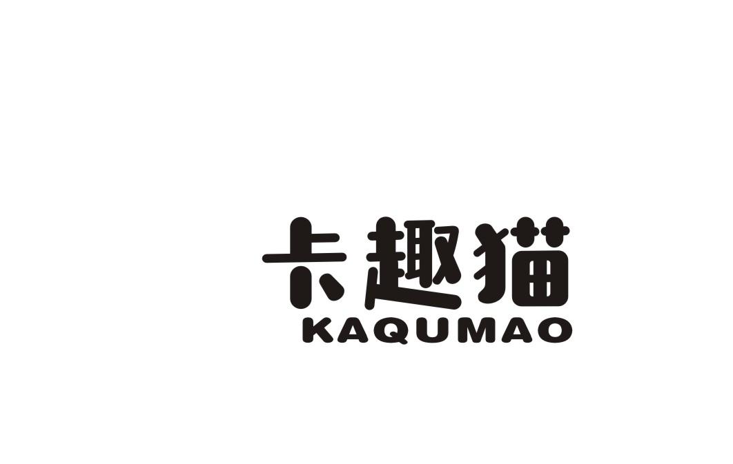 卡趣猫
